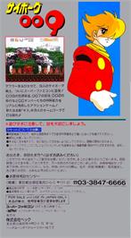 Box back cover for Cyborg 009 on the Nintendo SNES.