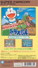 Box back cover for Doraemon: Nobita to Yousei no Kuni on the Nintendo SNES.