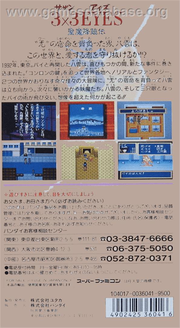 3x3 Eyes: Seima Kourin Den - Nintendo SNES - Artwork - Box Back