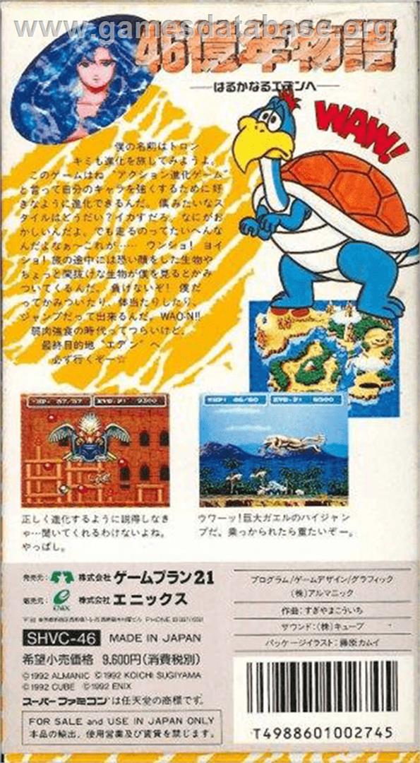 46 Okunen Monogatari: Harukanaru Eden he - Nintendo SNES - Artwork - Box Back