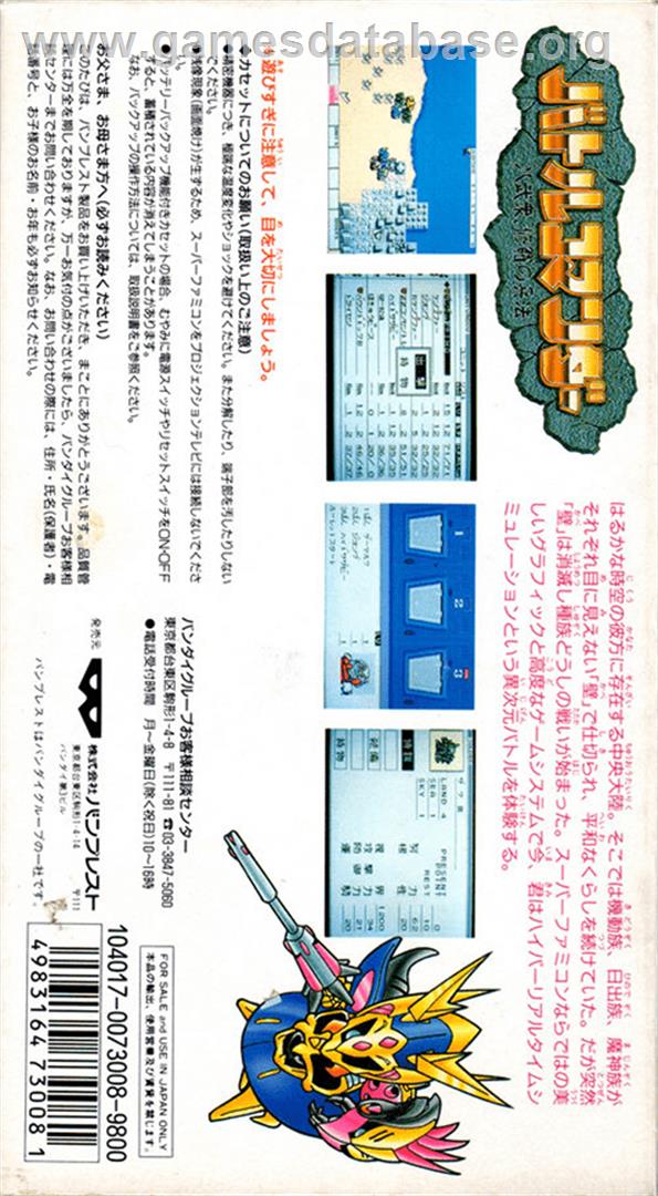 Battle Commander: Hachibushuu, Shura no Heihou - Nintendo SNES - Artwork - Box Back