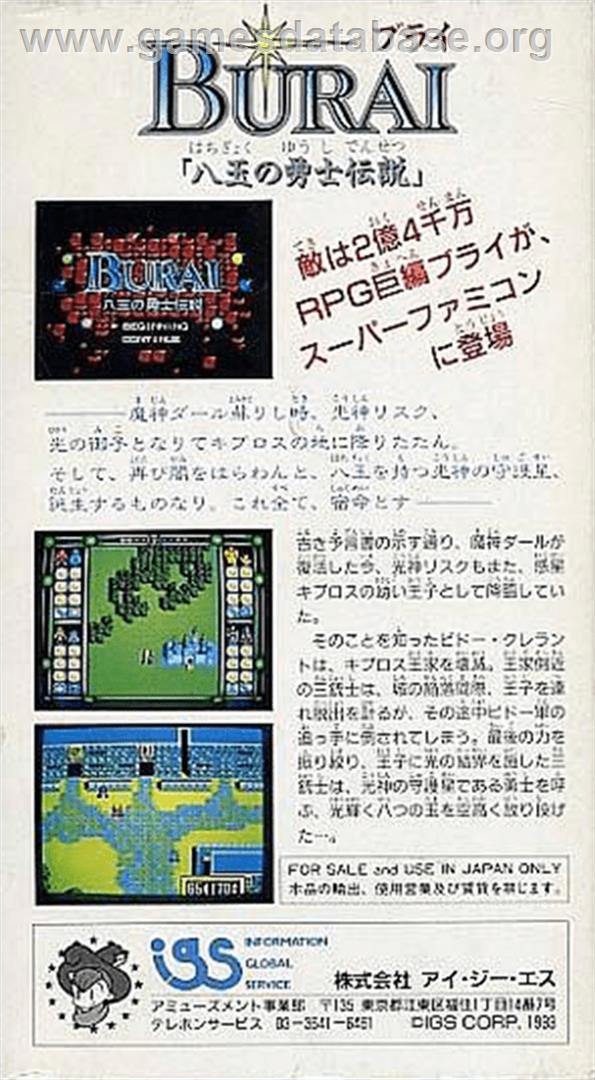 Burai: Hachigyoku no Yuushi Densetsu - Nintendo SNES - Artwork - Box Back