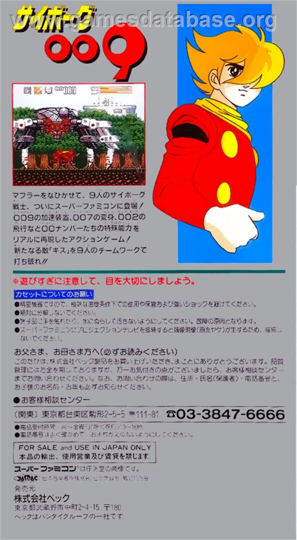 Cyborg 009 - Nintendo SNES - Artwork - Box Back