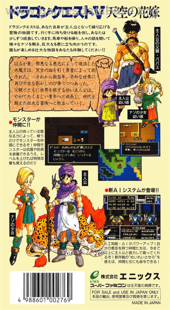 Dragon Quest V: Tenkuu no Hanayome - Nintendo SNES - Artwork - Box Back