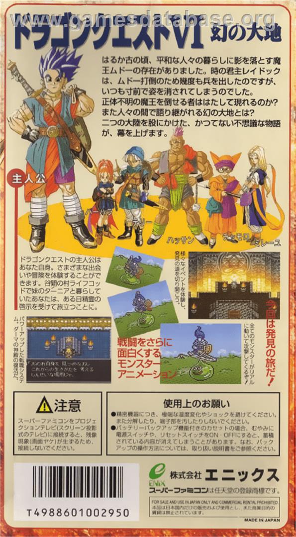 Dragon Quest VI: Maboroshi no Daichi - Nintendo SNES - Artwork - Box Back