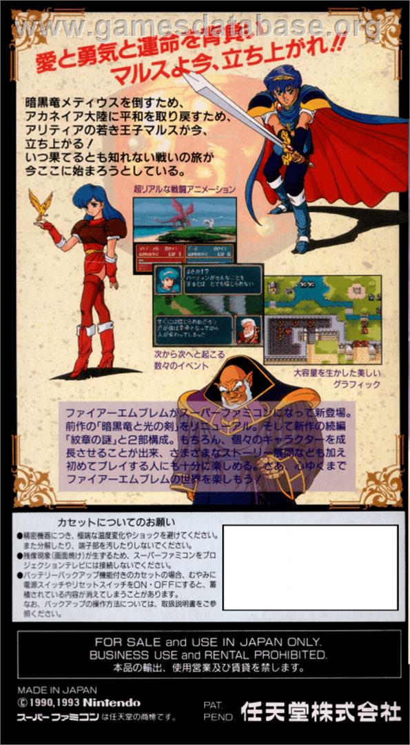 Fire Emblem: Monsho no Nazo - Nintendo SNES - Artwork - Box Back