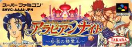 Top of cartridge artwork for Arabian Nights: Sabaku no Seirei Ou on the Nintendo SNES.