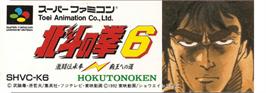 Top of cartridge artwork for Hokuto no Ken 6: Gekitou Denshouken Haou e no Michi on the Nintendo SNES.