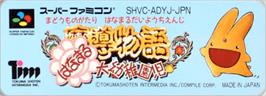 Top of cartridge artwork for Madou Monogatari: Hanamaru Daiyouchienji on the Nintendo SNES.