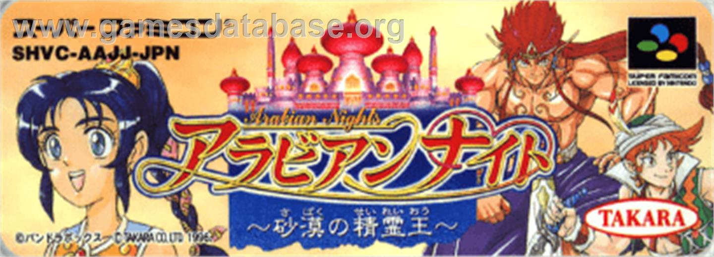 Arabian Nights: Sabaku no Seirei Ou - Nintendo SNES - Artwork - Cartridge Top
