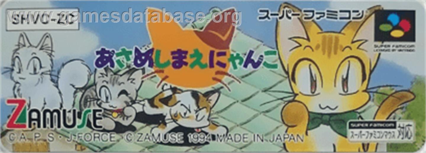 Asameshimae Nyanko - Nintendo SNES - Artwork - Cartridge Top