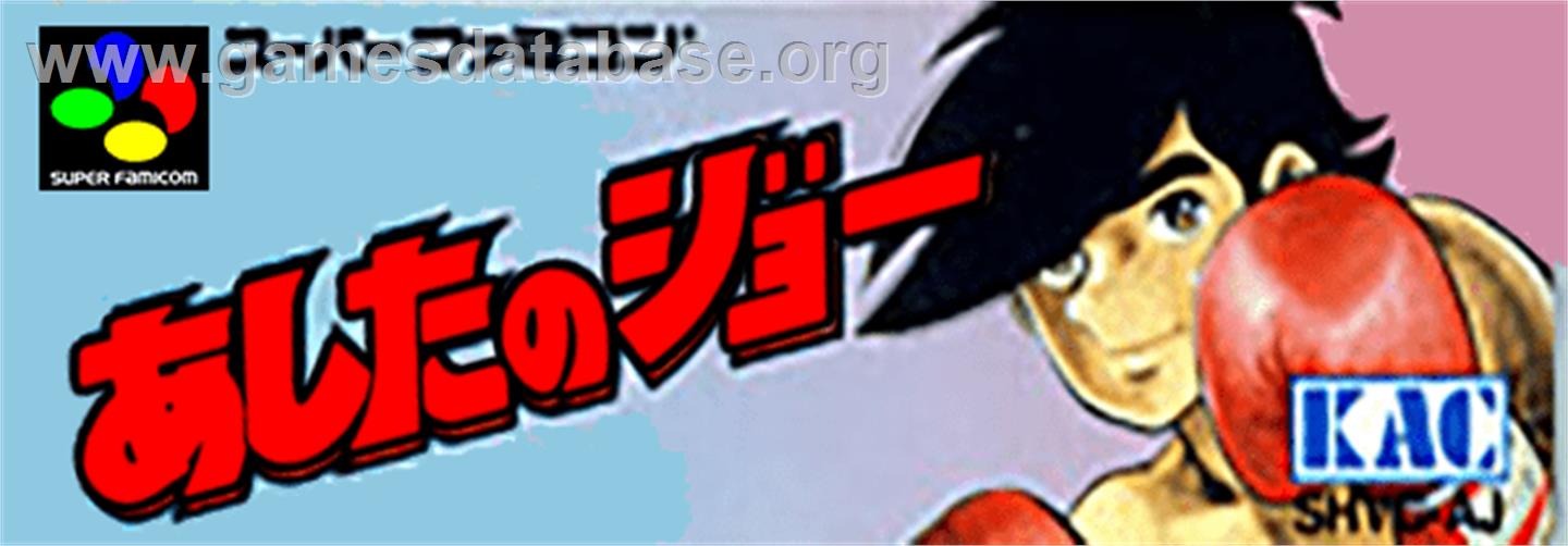 Ashita no Joe - Nintendo SNES - Artwork - Cartridge Top