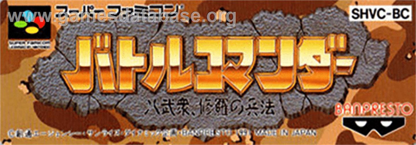 Battle Commander: Hachibushuu, Shura no Heihou - Nintendo SNES - Artwork - Cartridge Top