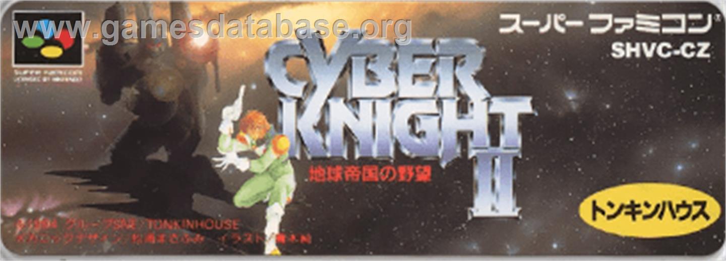 Cyber Knight II: Chikyuu Teikoku no Yabou - Nintendo SNES - Artwork - Cartridge Top