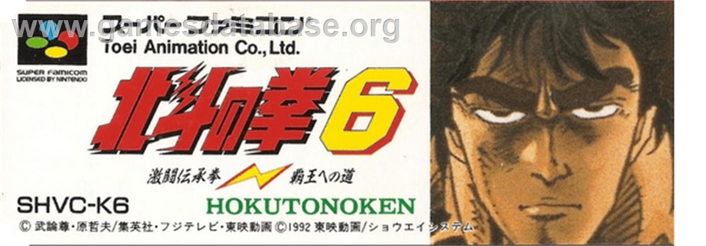 Hokuto no Ken 6: Gekitou Denshouken Haou e no Michi - Nintendo SNES - Artwork - Cartridge Top