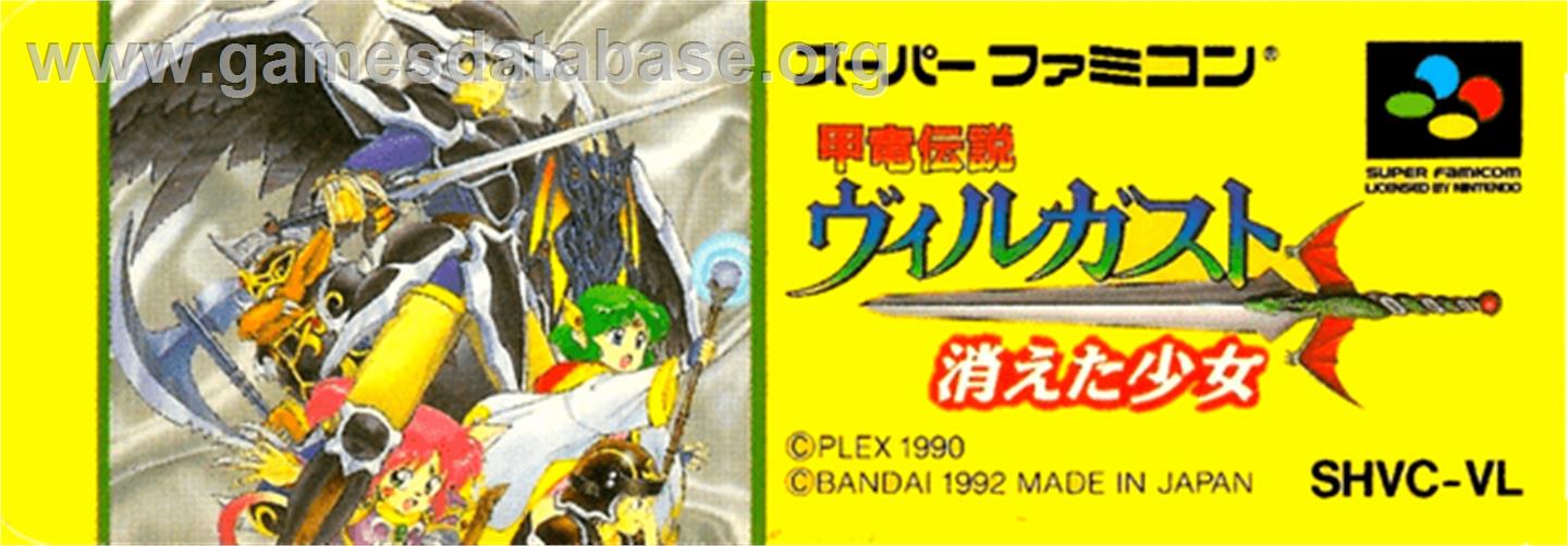 Kouryu Densetsu Villgust: Kieta Shoujo - Nintendo SNES - Artwork - Cartridge Top