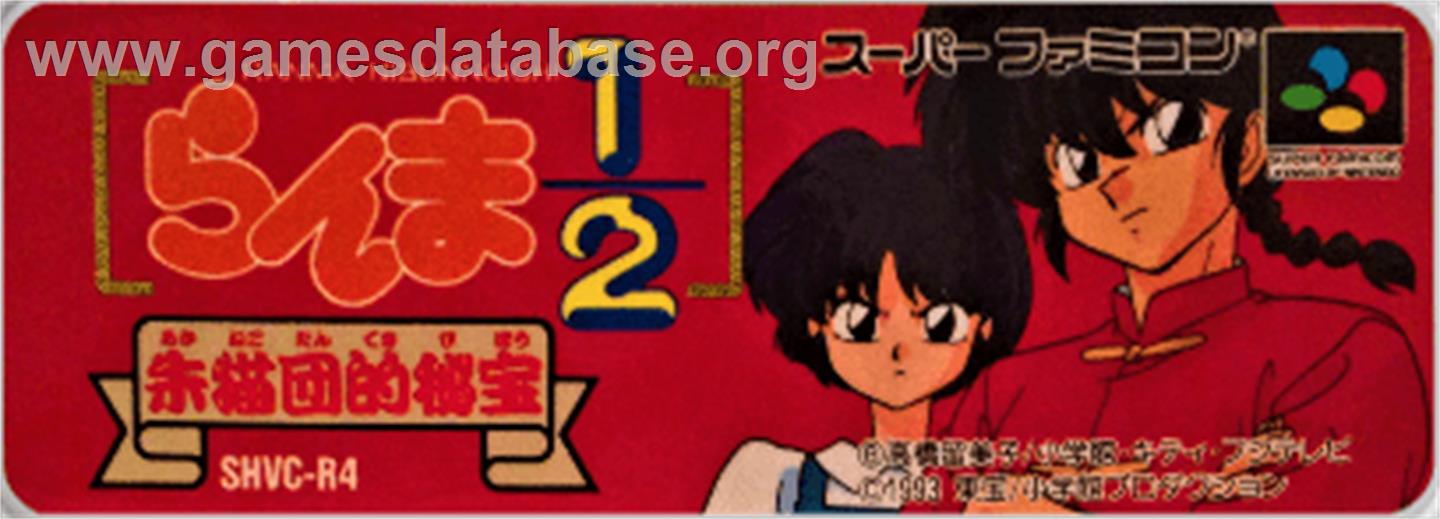 Ranma 1/2: Akanekodan-teki Hihou - Nintendo SNES - Artwork - Cartridge Top