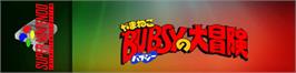Arcade Cabinet Marquee for Bubsy in: Claws Encounters of the Furred Kind.