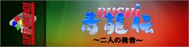 Arcade Cabinet Marquee for Bushi Seiryuuden: Futari no Yuusha.