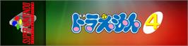 Arcade Cabinet Marquee for Doraemon 4: Nobita to Tsuki no Oukoku.