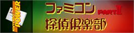 Arcade Cabinet Marquee for Famicom Tantei Kurabu Part II: Ushiro ni Tatsu Shoujo.