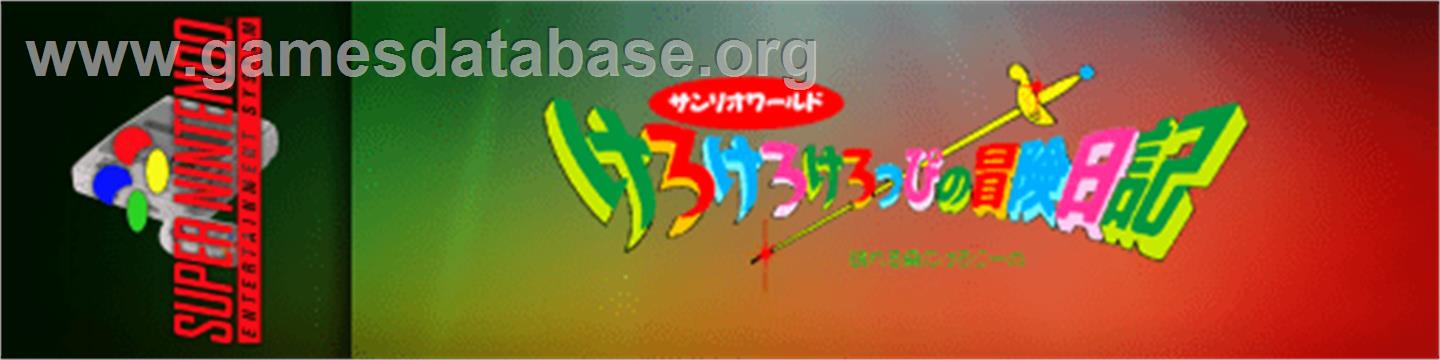 Kero Kero Keroppi no Bouken Nikki: Nemureru Mori no Keroleen - Nintendo SNES - Artwork - Marquee