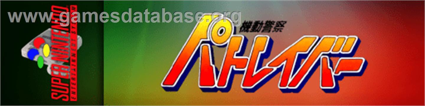 Kidou Keisatsu Patlabor - Nintendo SNES - Artwork - Marquee