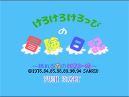 Title screen of Kero Kero Keroppi no Bouken Nikki: Nemureru Mori no Keroleen on the Nintendo SNES.