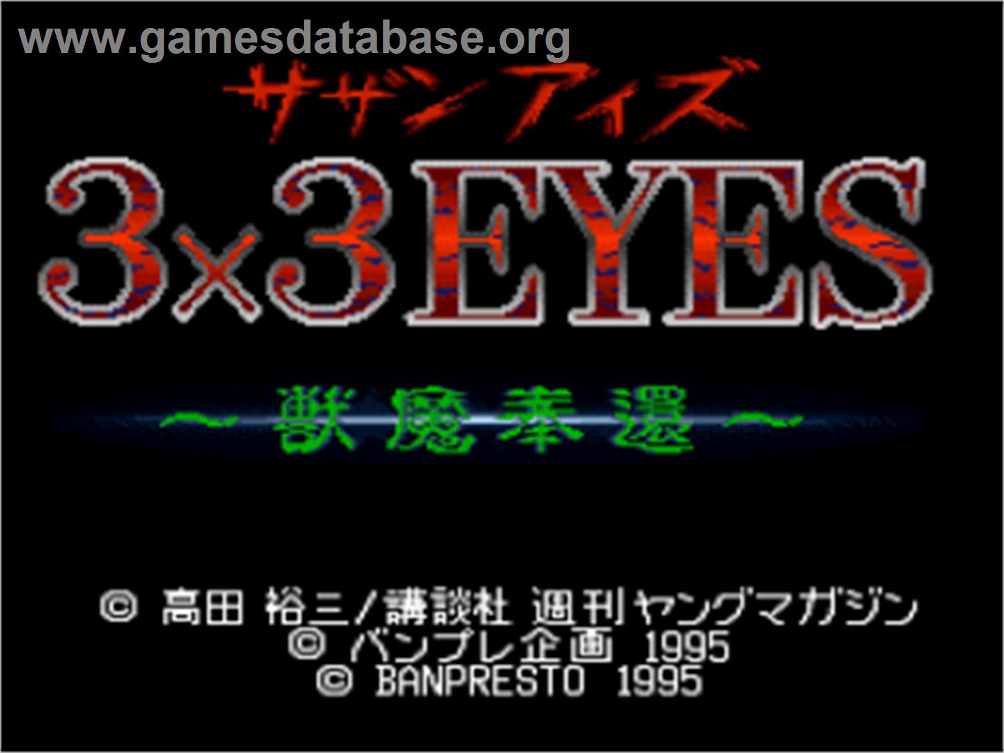 3x3 Eyes: Juuma Houkan - Nintendo SNES - Artwork - Title Screen