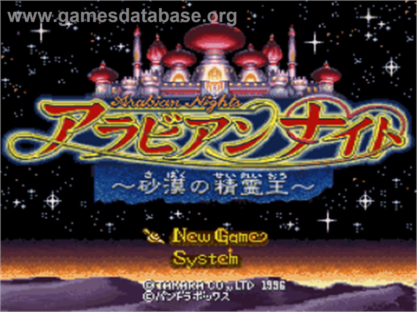 Arabian Nights: Sabaku no Seirei Ou - Nintendo SNES - Artwork - Title Screen