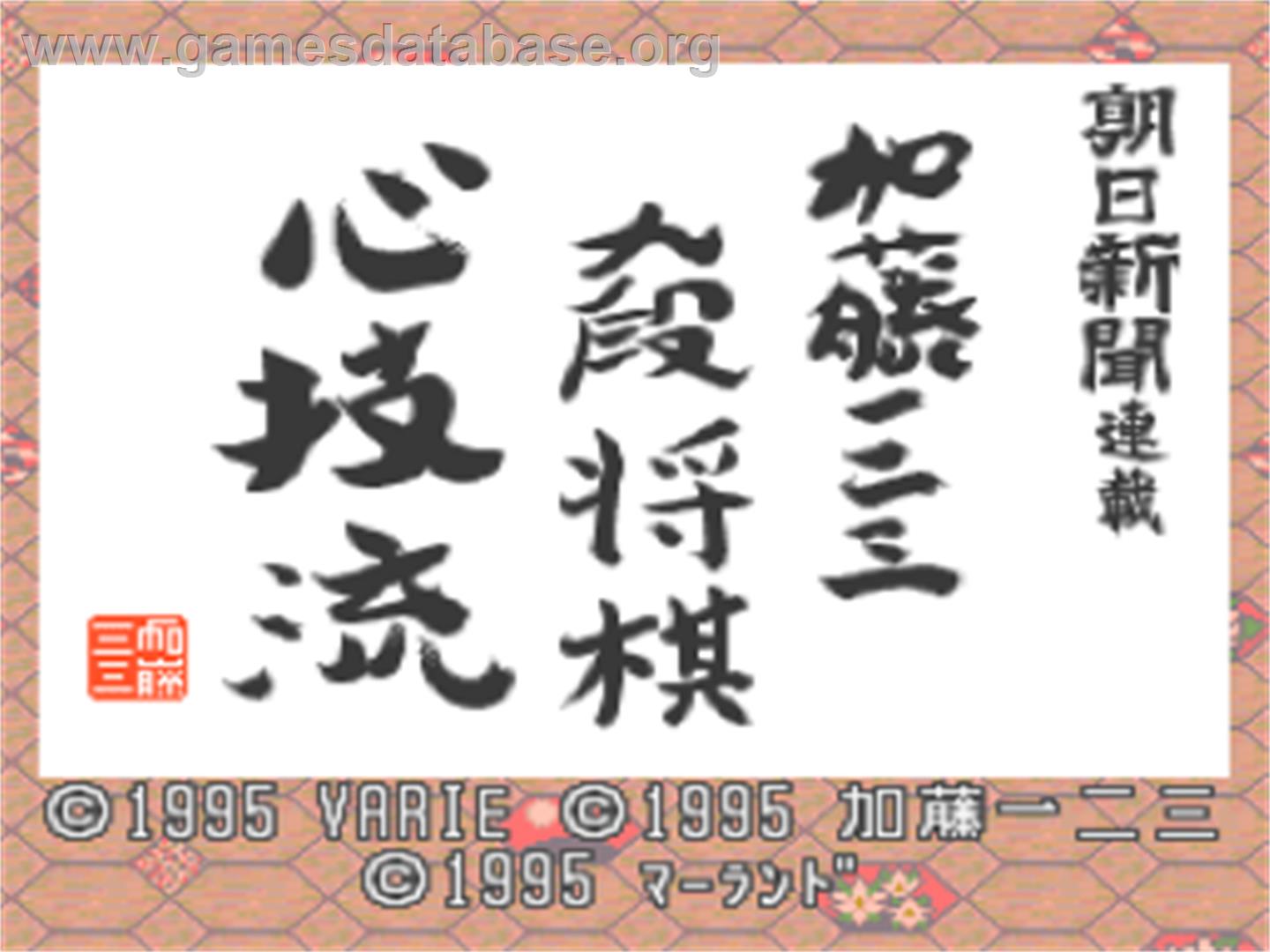 Asahi Shinbun Rensai: Katou Hifumi Kudan Shougi: Shingiryuu - Nintendo SNES - Artwork - Title Screen