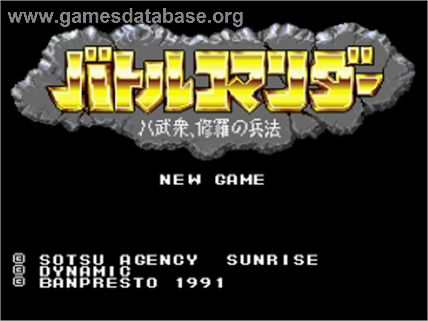 Battle Commander: Hachibushuu, Shura no Heihou - Nintendo SNES - Artwork - Title Screen