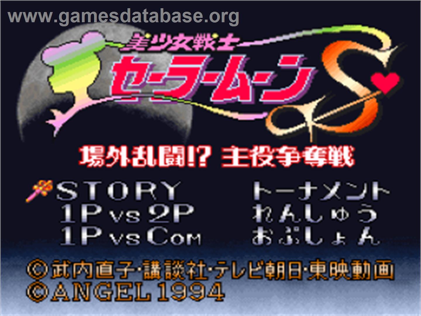 Bishoujo Senshi Sailor Moon S: Jougai Ranto!? Shuyaku Soudatsusen - Nintendo SNES - Artwork - Title Screen