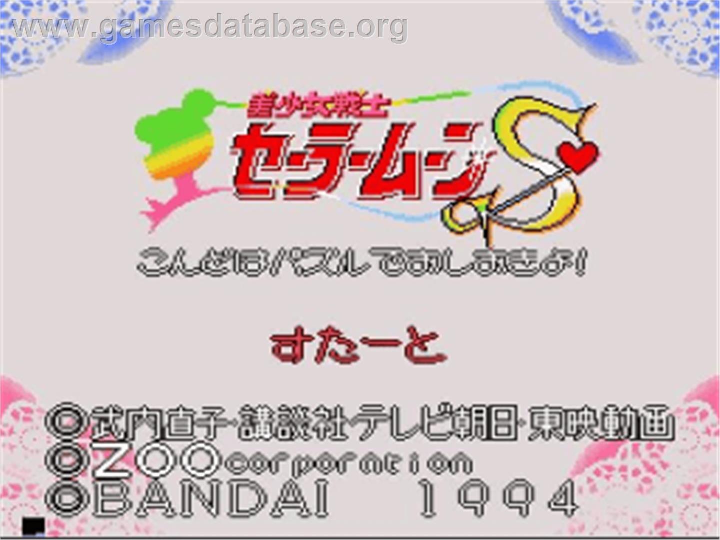 Bishoujo Senshi Sailor Moon S: Kondo wa Puzzle de Oshioki yo - Nintendo SNES - Artwork - Title Screen