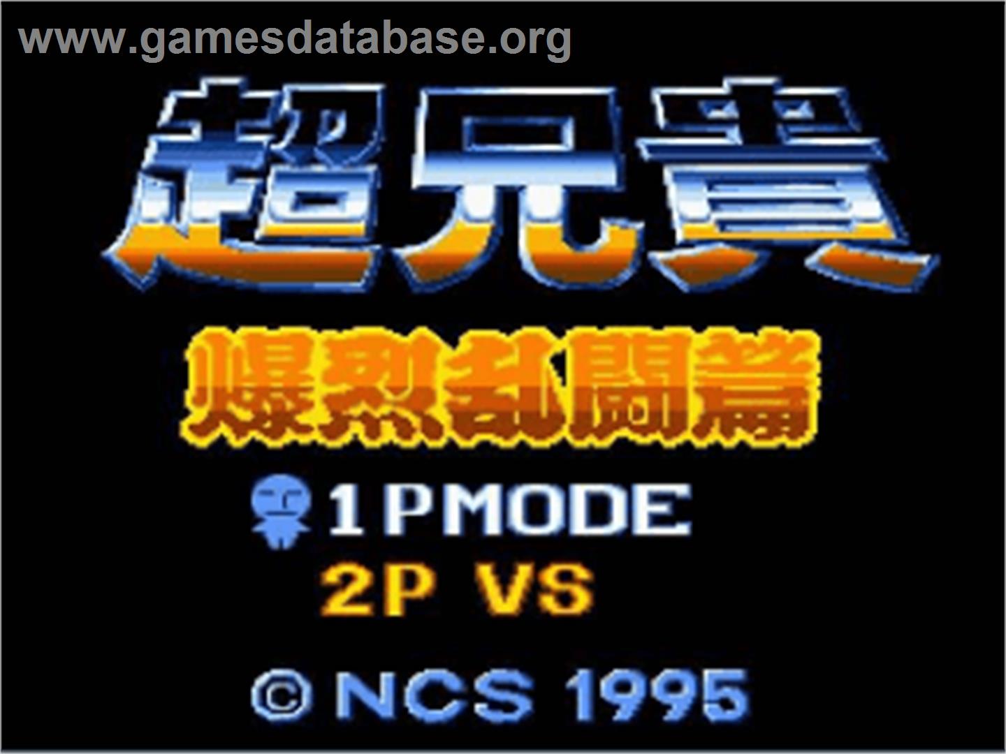 Cho Aniki: Bakuretsu Rantouden - Nintendo SNES - Artwork - Title Screen