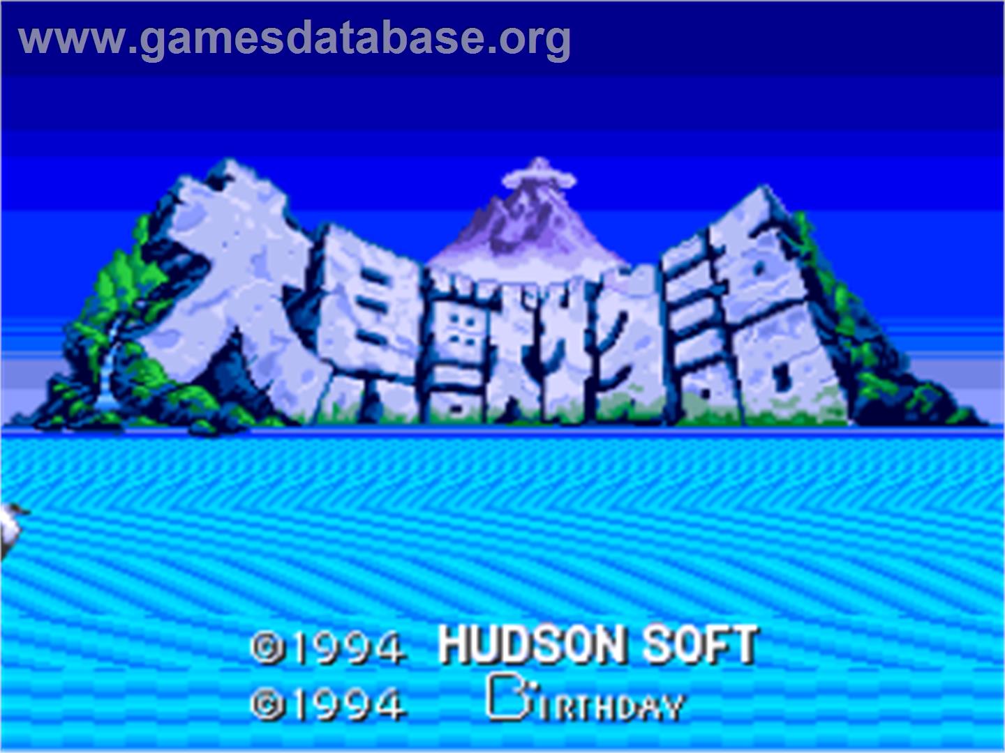 Daikaijuu Monogatari - Nintendo SNES - Artwork - Title Screen