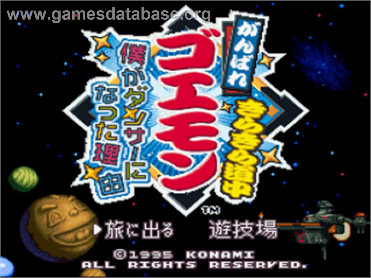 Ganbare Goemon Kirakira Douchuu: Boku ga Dancer ni Natta Wake - Nintendo SNES - Artwork - Title Screen