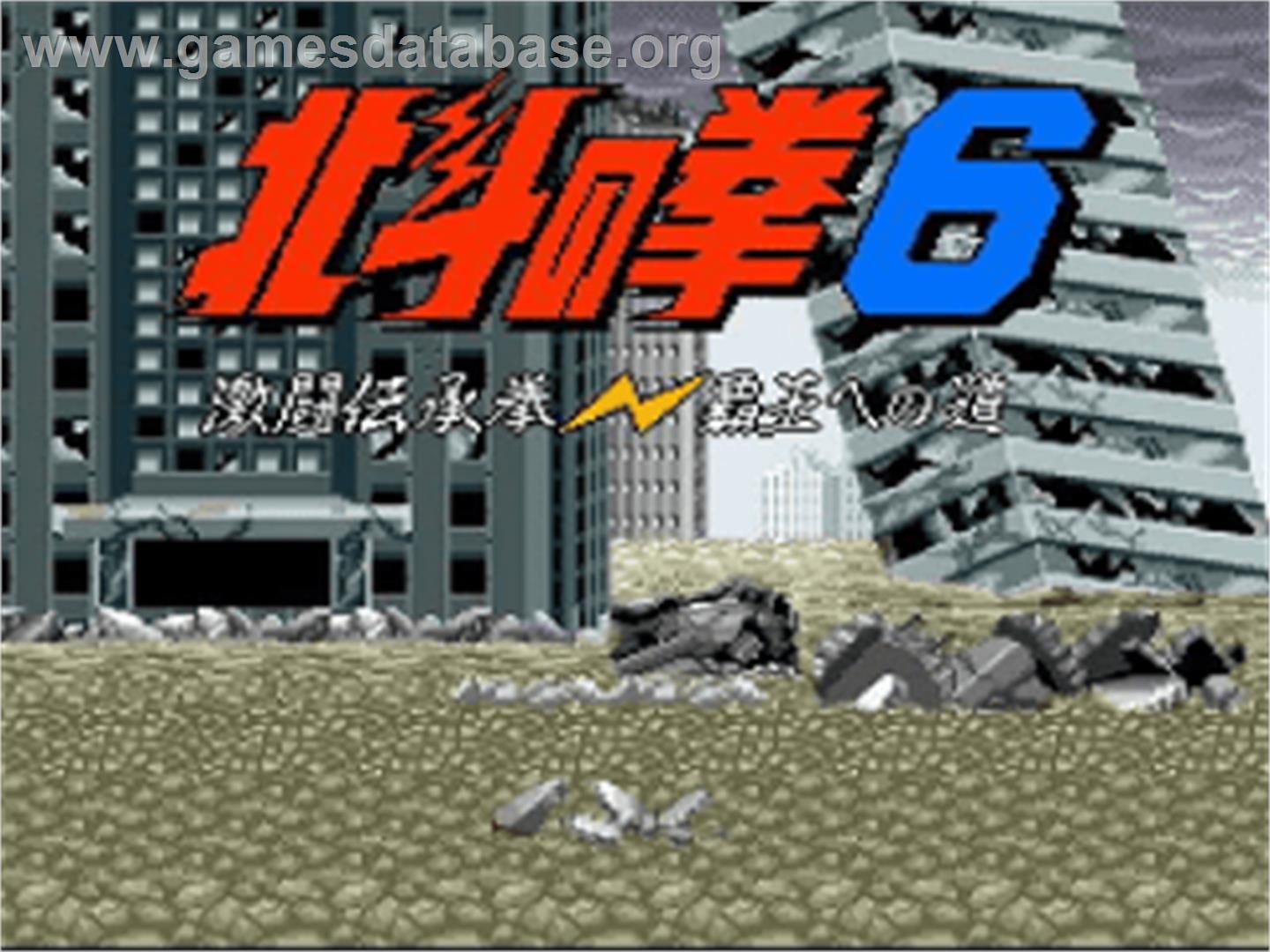 Hokuto no Ken 6: Gekitou Denshouken Haou e no Michi - Nintendo SNES - Artwork - Title Screen