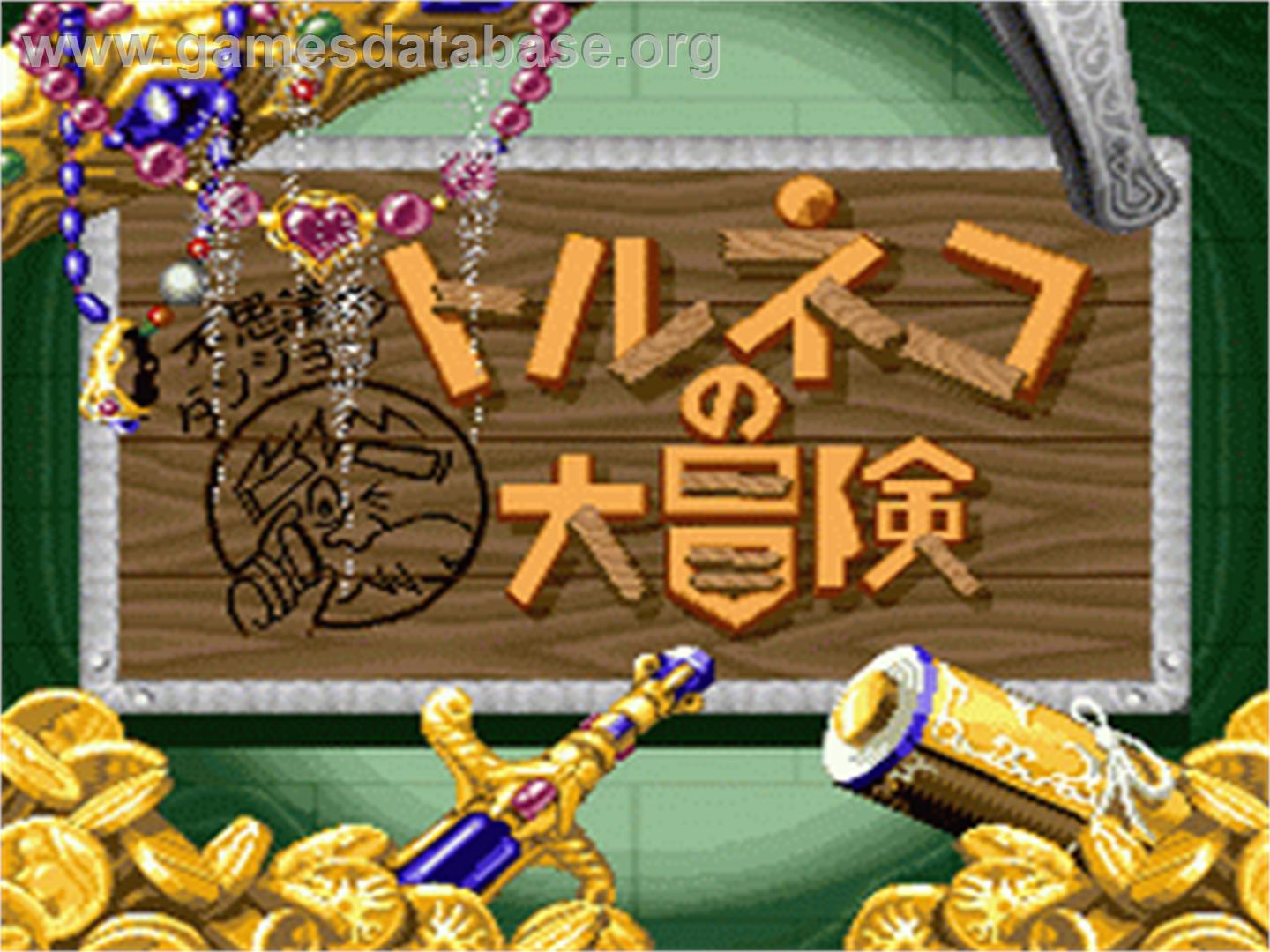 Torneko no Daibouken - Fushigi no Dungeon - Nintendo SNES - Artwork - Title Screen