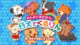 Title screen of Minna de Asobou - Koinu de Kururin on the Nintendo WiiWare.