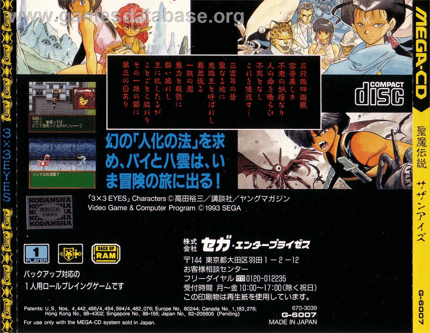 3x3 Eyes: Seima Densetsu - Sega CD - Artwork - Box Back