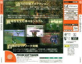 Box back cover for Frame Gride on the Sega Dreamcast.
