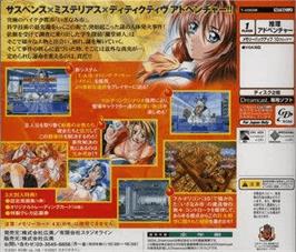 Box back cover for Kaen Seibo: The Virgin on Megiddo on the Sega Dreamcast.