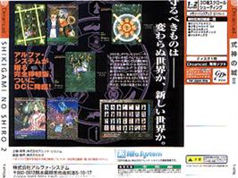 Box back cover for Shikigami No Shiro II / The Castle of Shikigami II on the Sega Dreamcast.