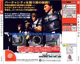 Box back cover for Virtua Cop 2 on the Sega Dreamcast.