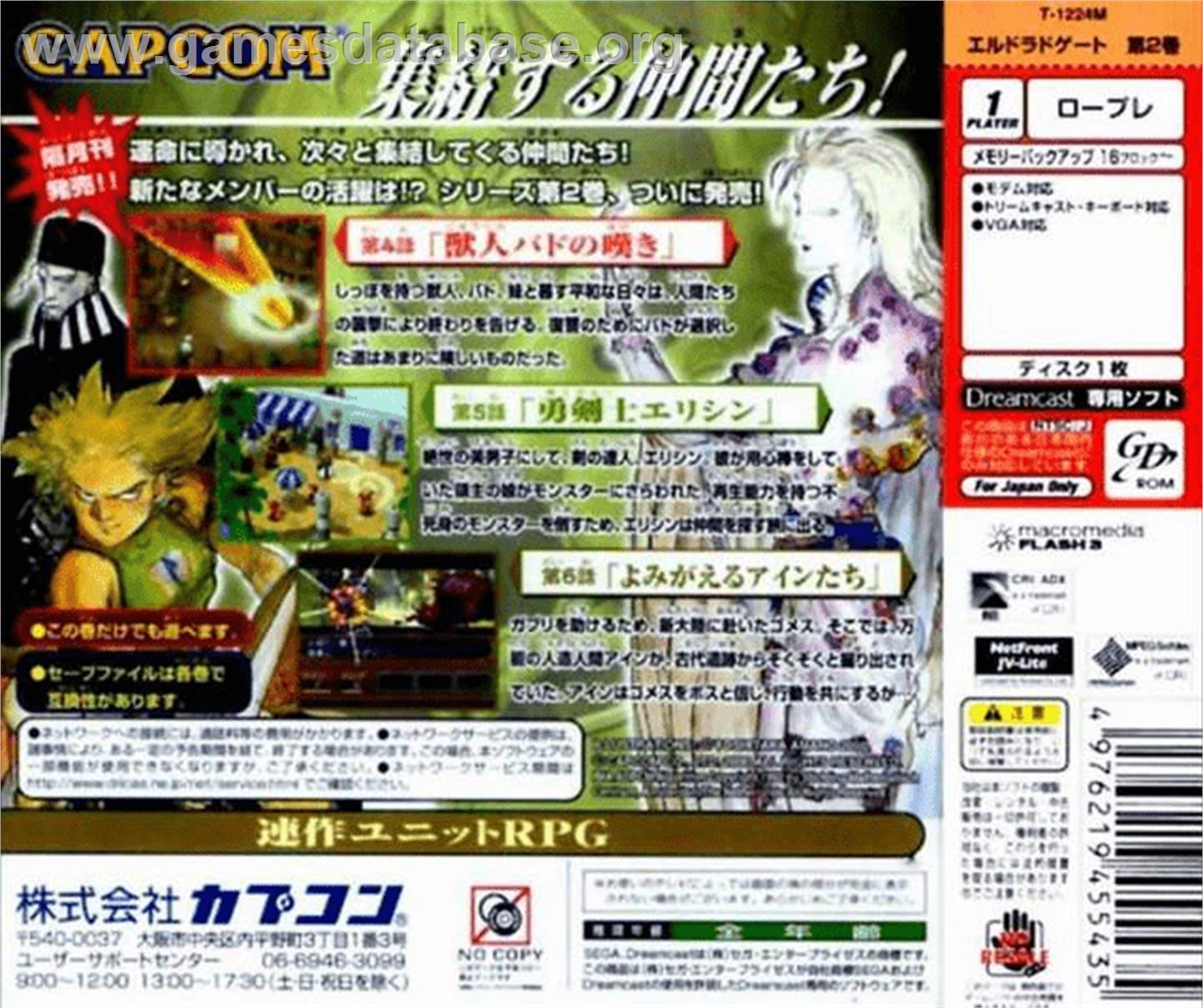 Eldorado Gate Volume 2 - Sega Dreamcast - Artwork - Box Back
