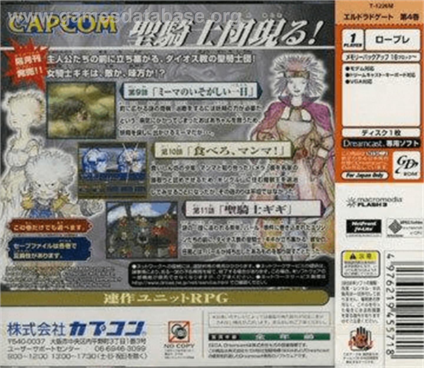 Eldorado Gate Volume 4 - Sega Dreamcast - Artwork - Box Back