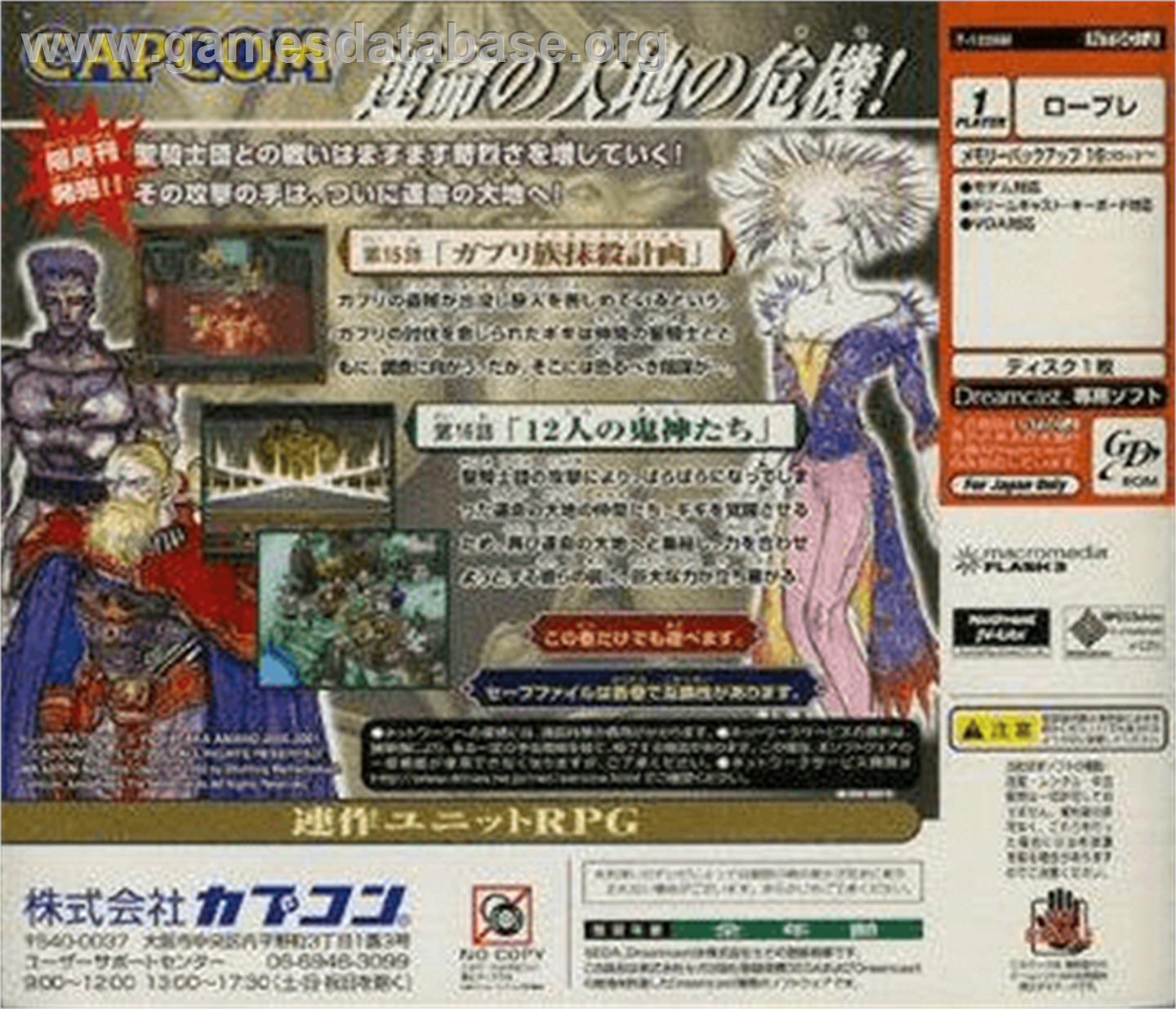 Eldorado Gate Volume 6 - Sega Dreamcast - Artwork - Box Back