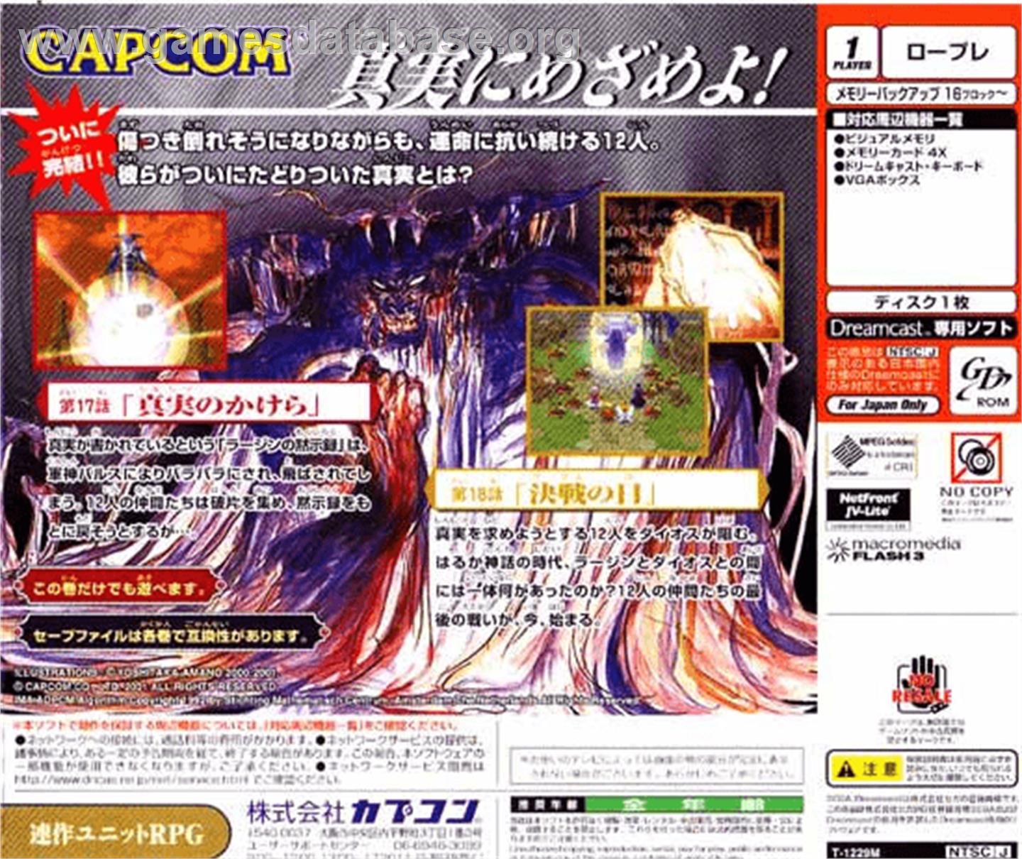 Eldorado Gate Volume 7 - Sega Dreamcast - Artwork - Box Back