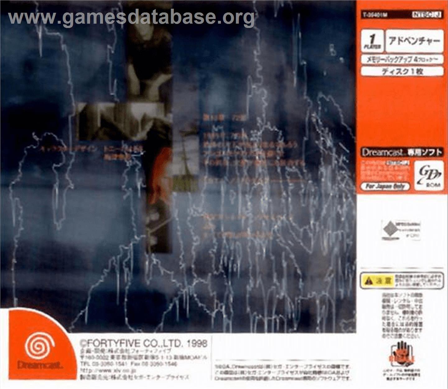 July - Sega Dreamcast - Artwork - Box Back
